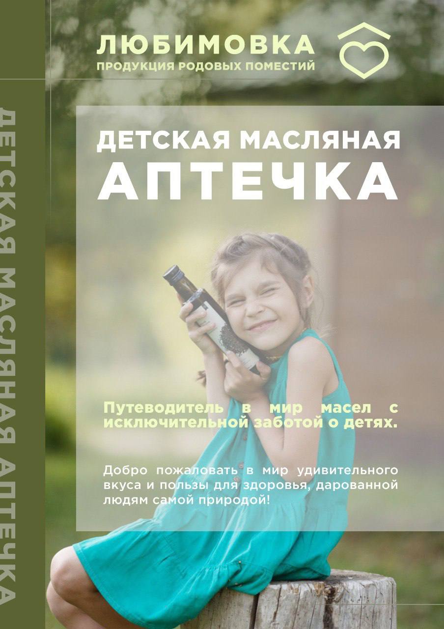 Методичка &quot;Детская Масляная аптечка&quot;