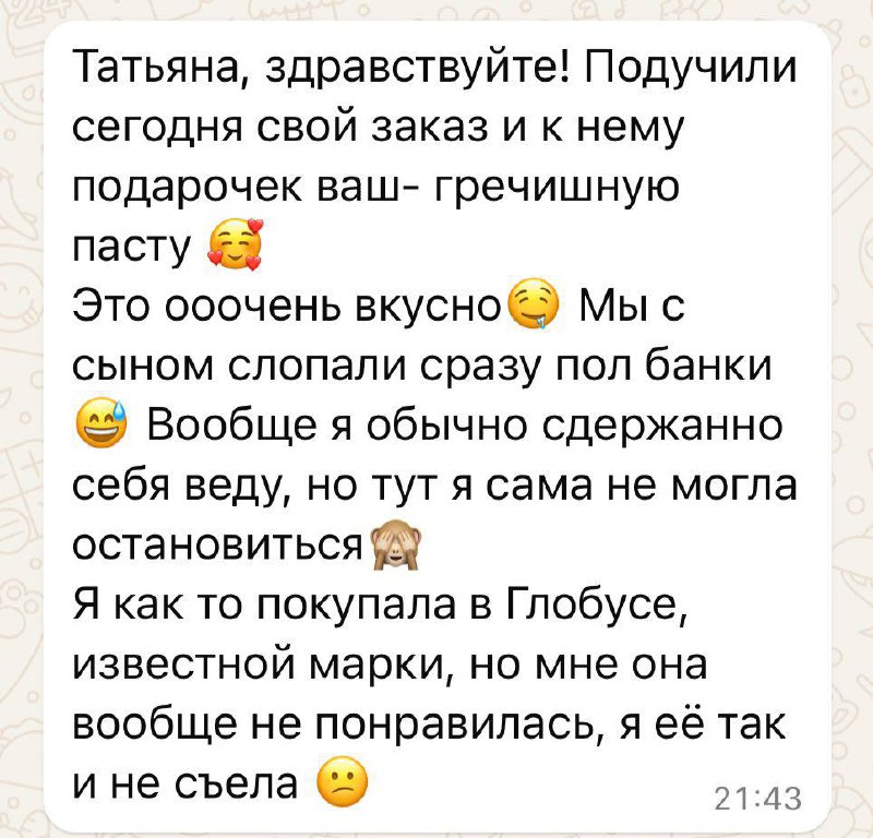Паста гречишная 200гр