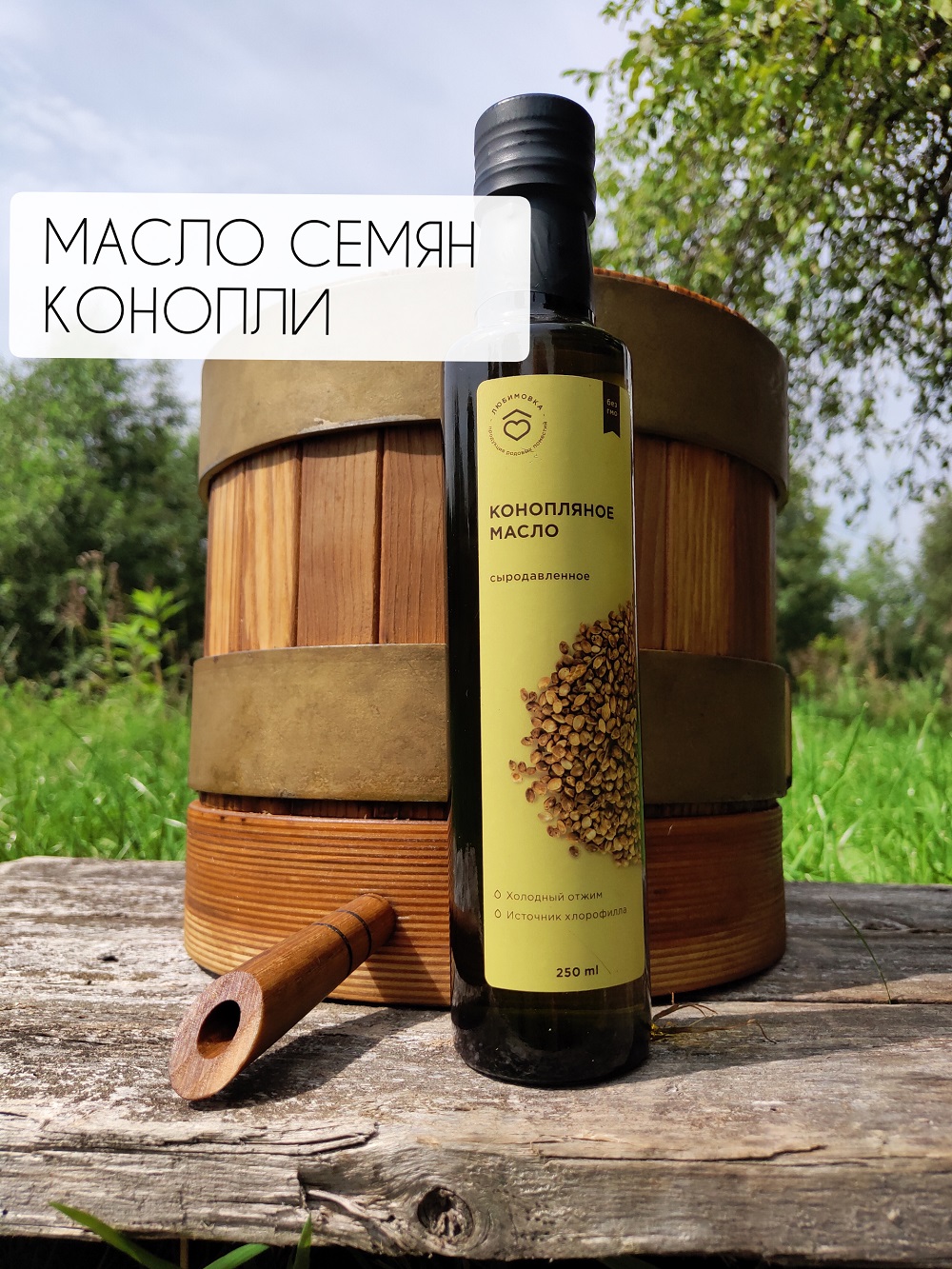 Конопляное масло 250мл