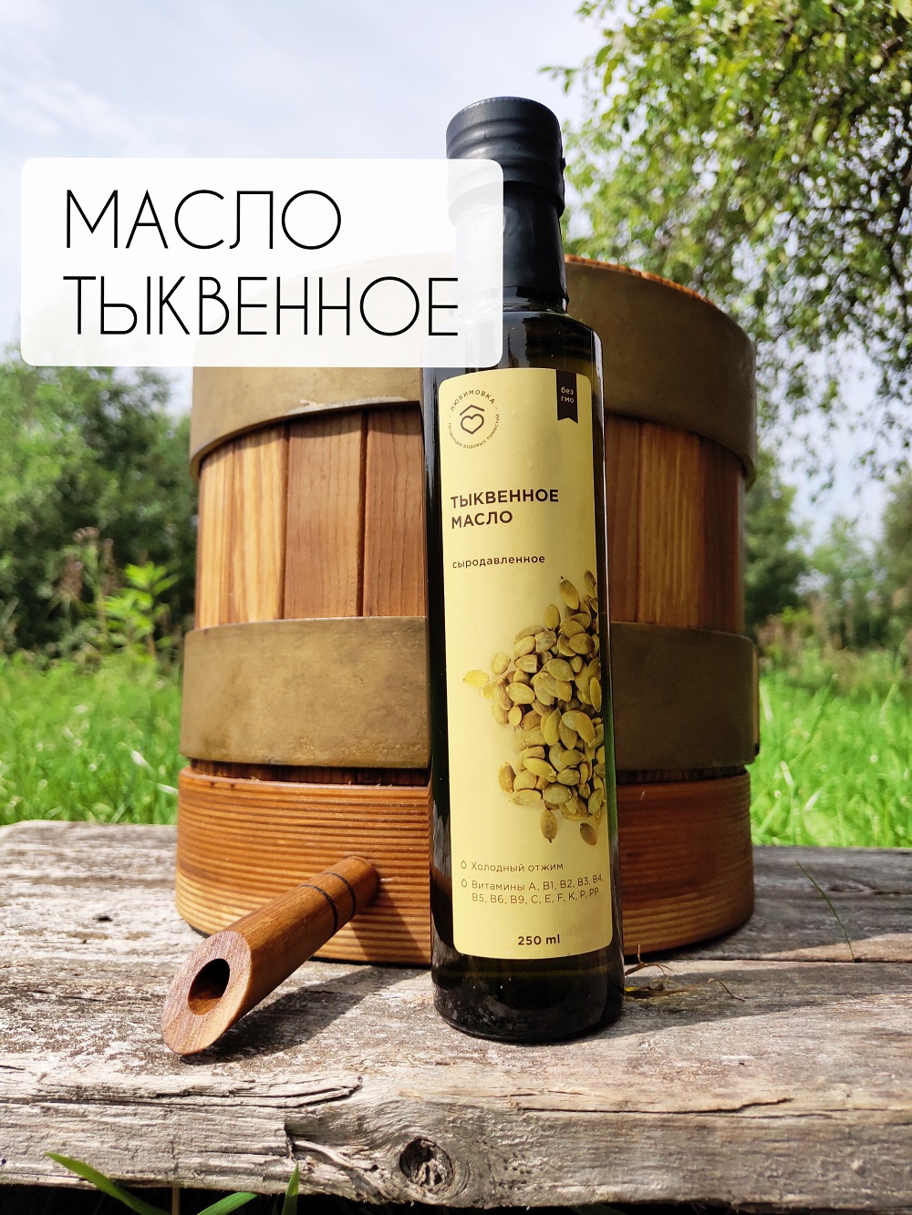 Тыквенное масло 100мл